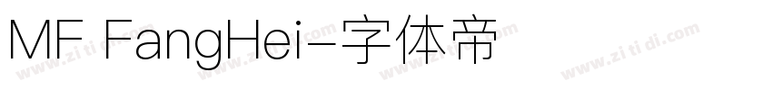 MF FangHei字体转换